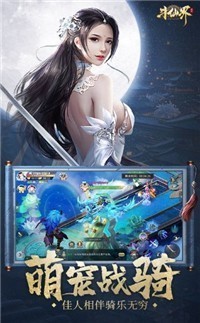 斗仙界仙梦灵诀