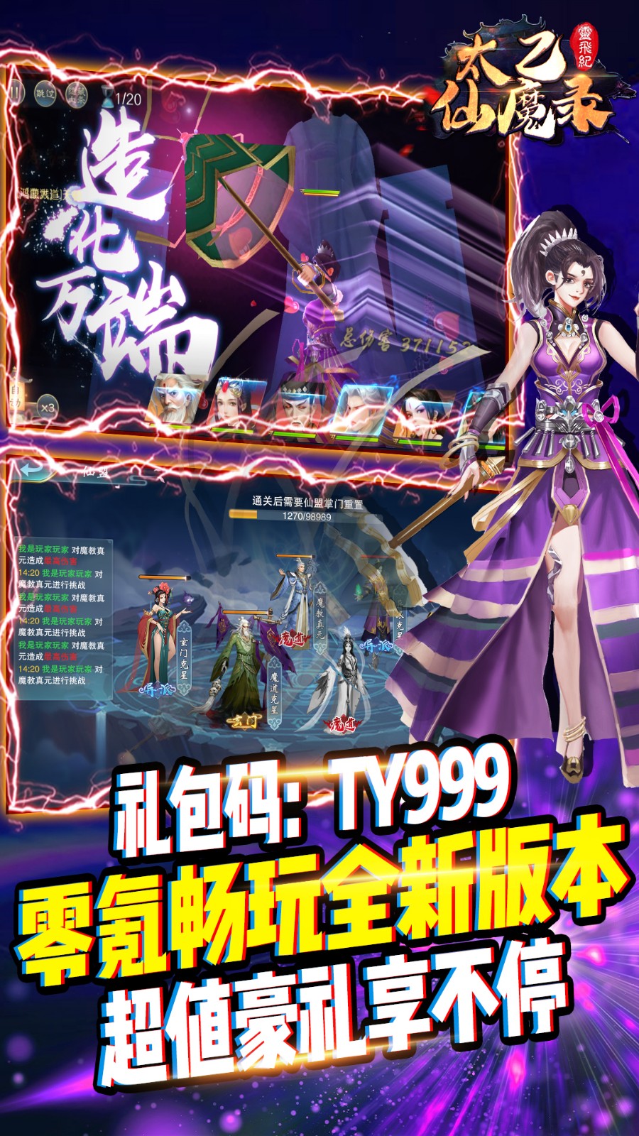 太乙仙魔录之灵飞纪福利版