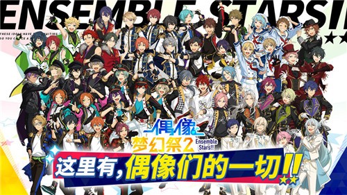 偶像梦幻祭离线版