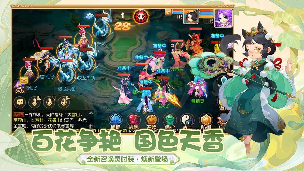 梦幻西游手游QQ登录版