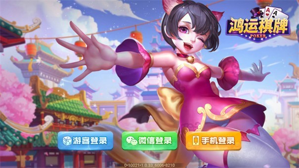 鸿运棋牌每天送6元救济金币