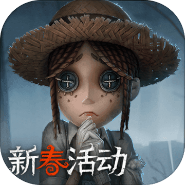 第五人格互通服