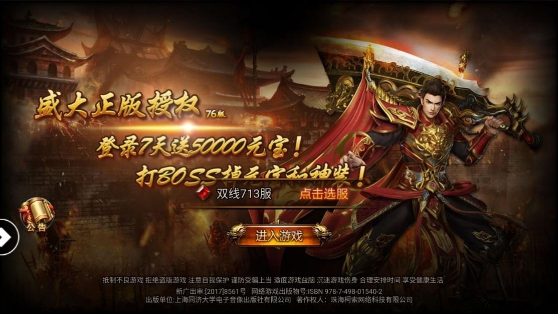 王者烈焰