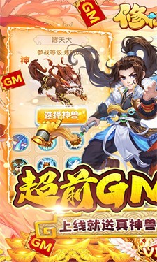 修仙物语手游