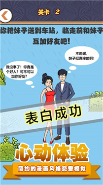 拆散情侣模拟