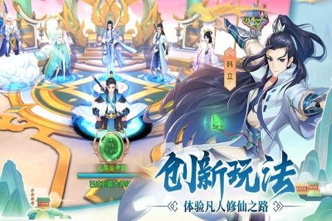 新凡人修仙传测试服