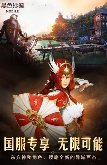 黑色沙漠手游国际版