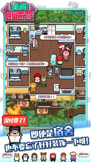 星光创造营台服