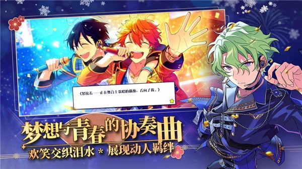 偶像梦幻祭2qq登录