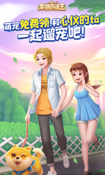 家居改造王游戏