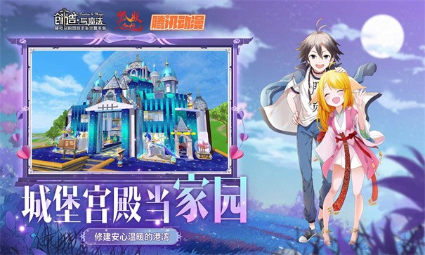 创造与魔法qq登录版