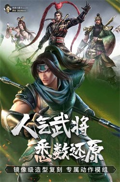 真三国无双霸公测版