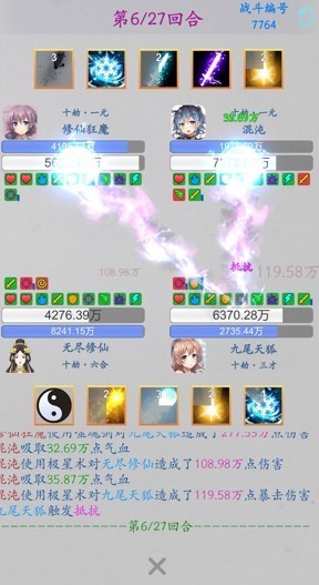 无尽修仙文字版