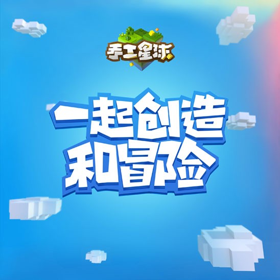 手工星球