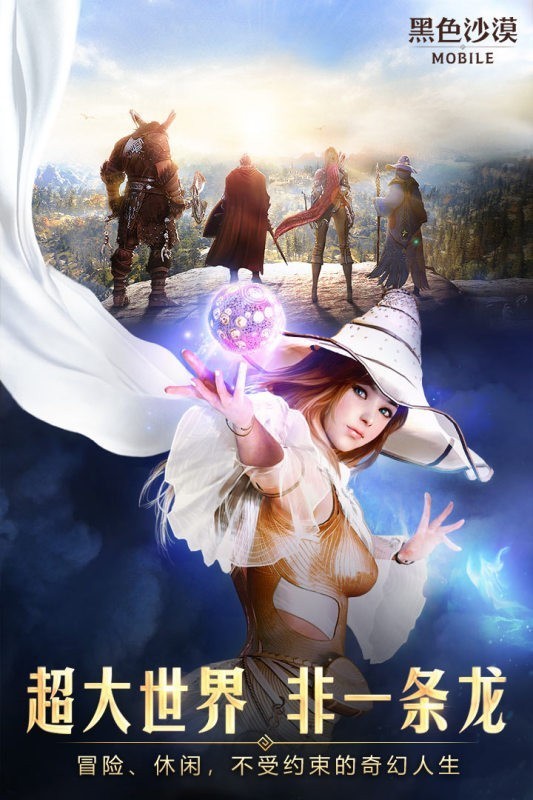 黑色沙漠手机版