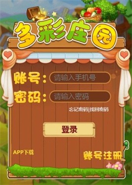 多彩庄园
