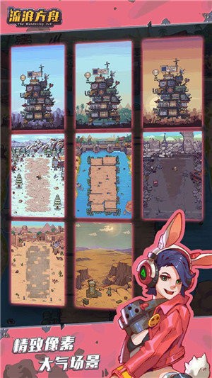 流浪方舟手机版