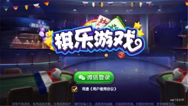 棋乐棋牌9.0.3.7