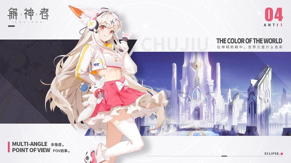 解神者X2公测版