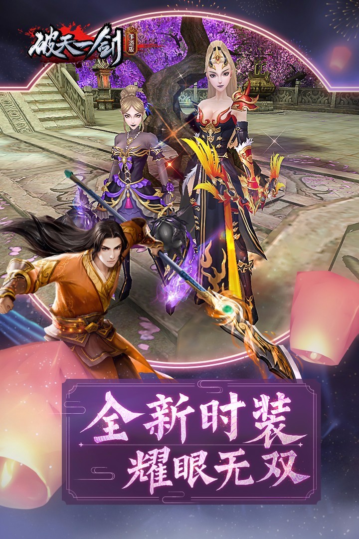 破天一剑