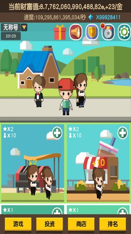 我要当首富手游