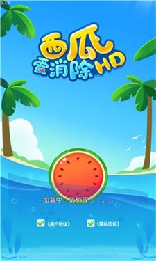 西瓜爱消除领红包版