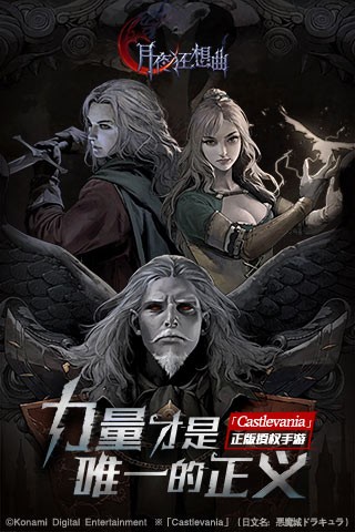 月夜狂想曲