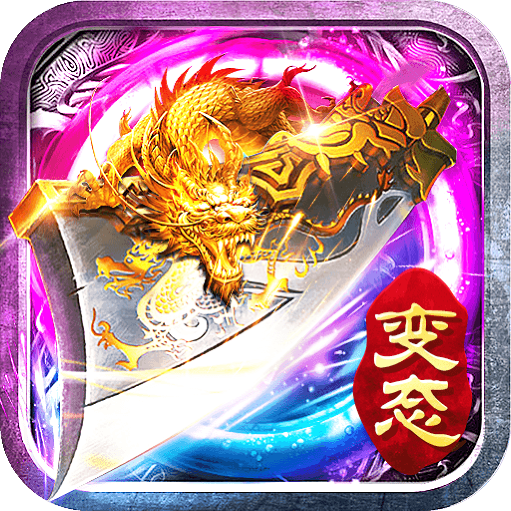 凤凰变态版打金服