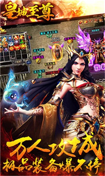 皇城至尊王者大冒险