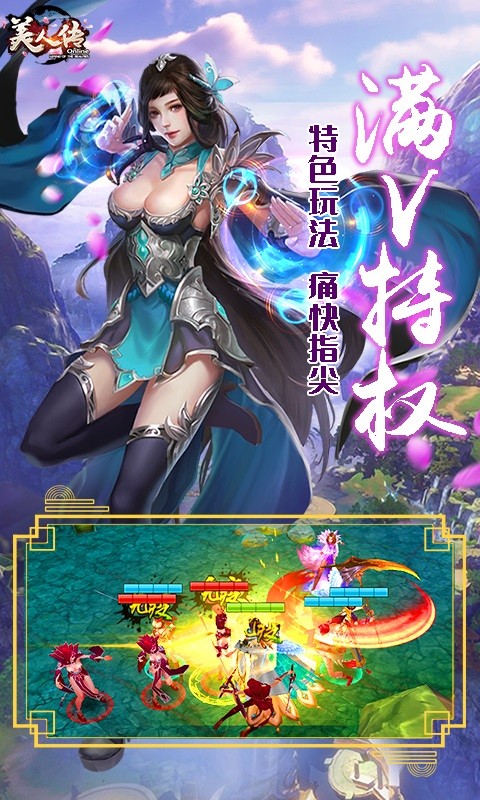 美人传百抽版