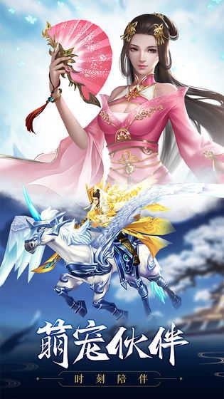 御剑飞仙红包版