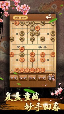 中国象棋残局大师Chinese chess