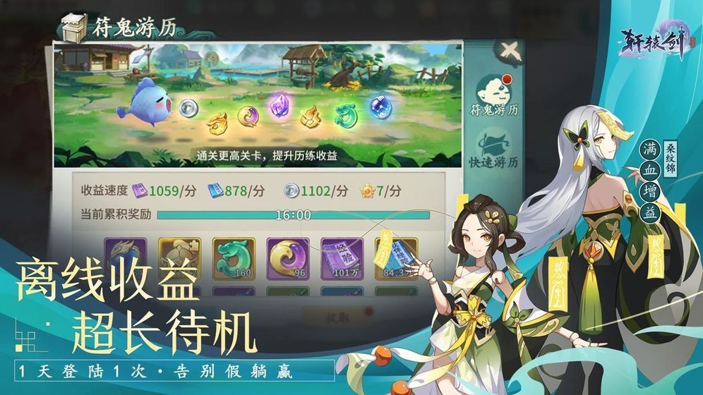 轩辕剑仙之缘