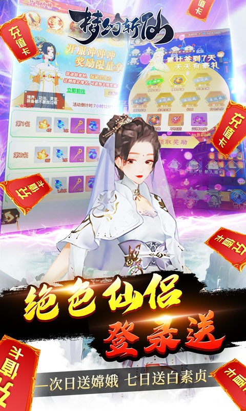梦幻斩仙福利版