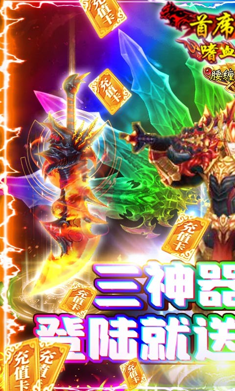 神谕传奇福利版