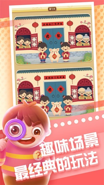 抖音全民来找茬