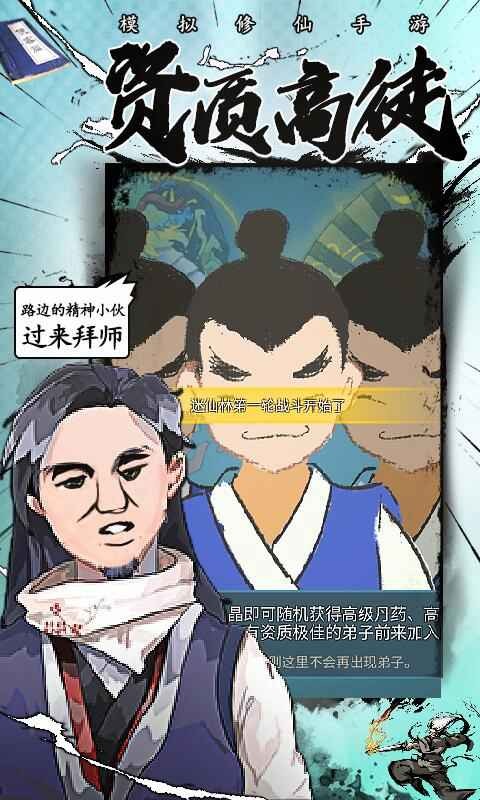 修仙掌门人单机版