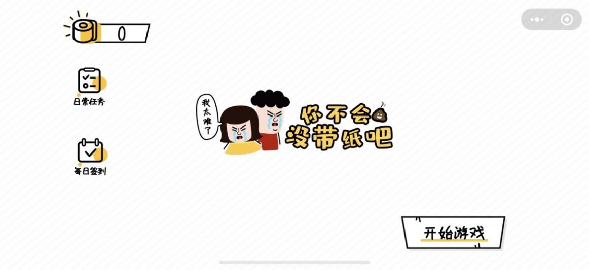 你不会没带纸吧