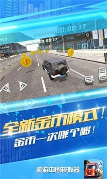 遨游中国模拟器汉化版