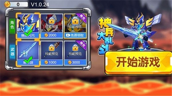 神兵大乱斗