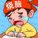 疯狂烧脑族手机版