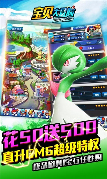 宝贝大冒险BT版