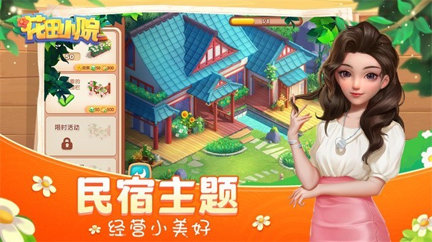 花田小院测试版