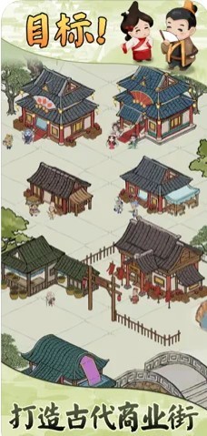 古代商业街模拟经商