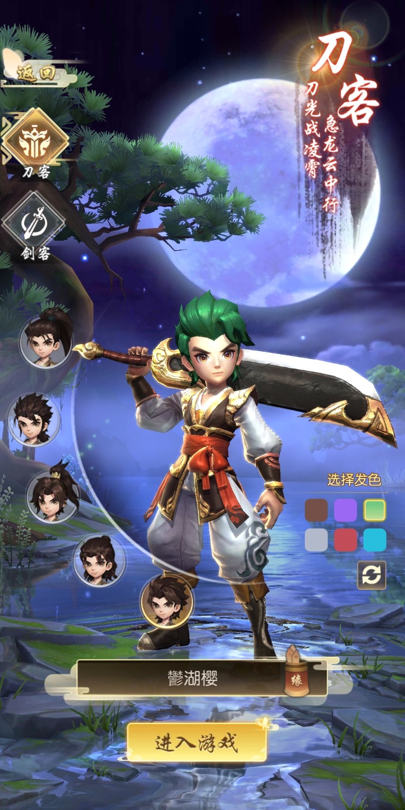 热血神剑