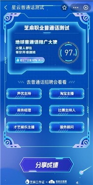 普通话挑战大赛