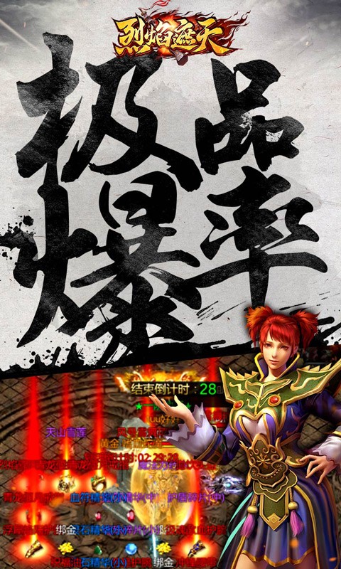 烈焰遮天