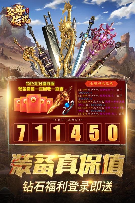 至尊传说