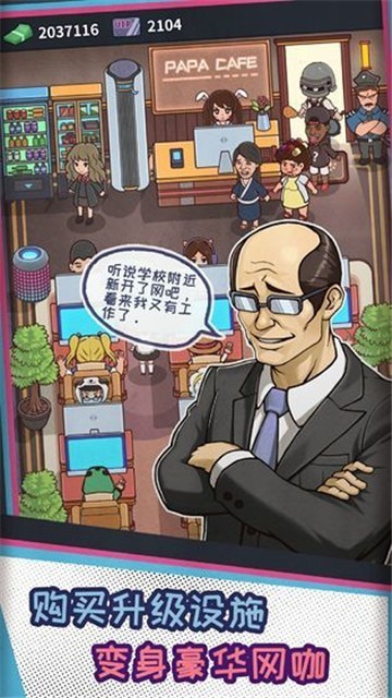 网吧模拟器夜店