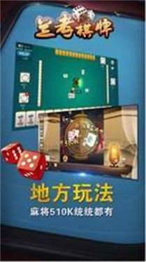 兰考棋牌苹果版